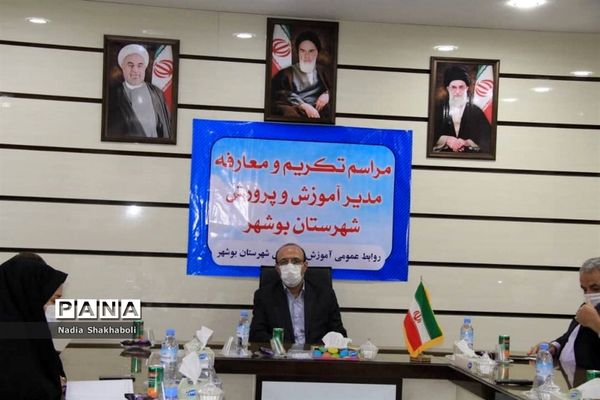 مراسم تکریم و معارفه مدیر آموزش و پرورش شهرستان بوشهر