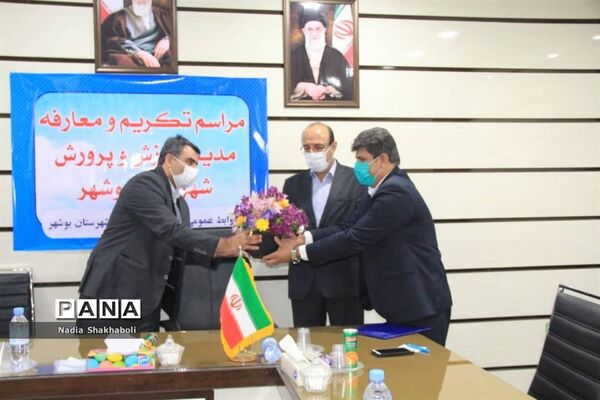 مراسم تکریم و معارفه مدیر آموزش و پرورش شهرستان بوشهر