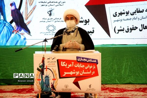 همایش مجازی باز خوانی جنایت آمریکا در بوشهر