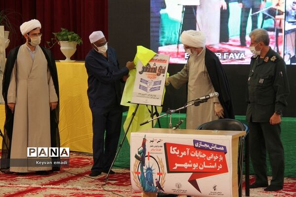 همایش مجازی باز خوانی جنایت آمریکا در بوشهر