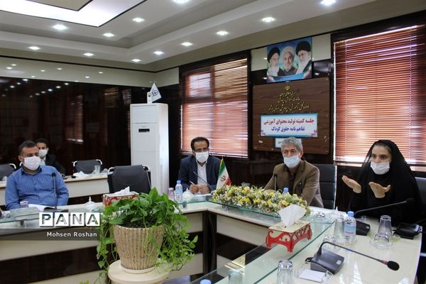 جلسه کمیته محتوی آموزشی معاون پرورشی و فرهنگی اداره‌کل آموزش و پرورش استان بوشهر