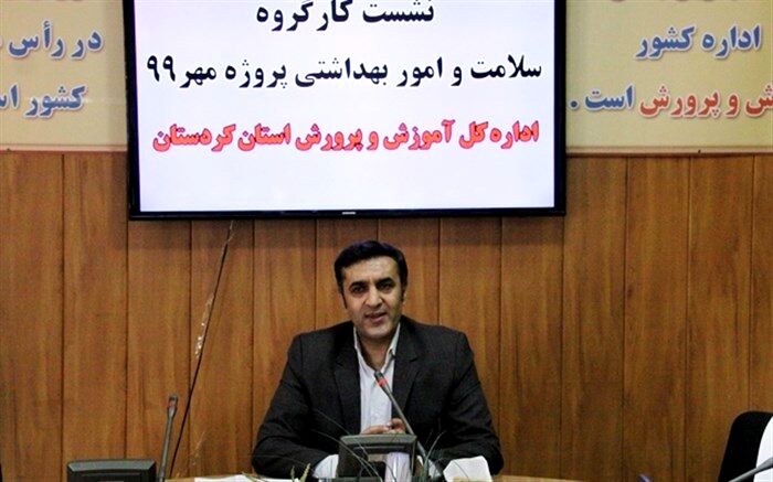 ساماندهی امور بهداشتی، آماده سازی مدارس و حفظ سلامت دانش آموزان و فرهنگیان مهم ترین اولویت کارگروه سلامت و امور بهداشتی پروژه مهر است