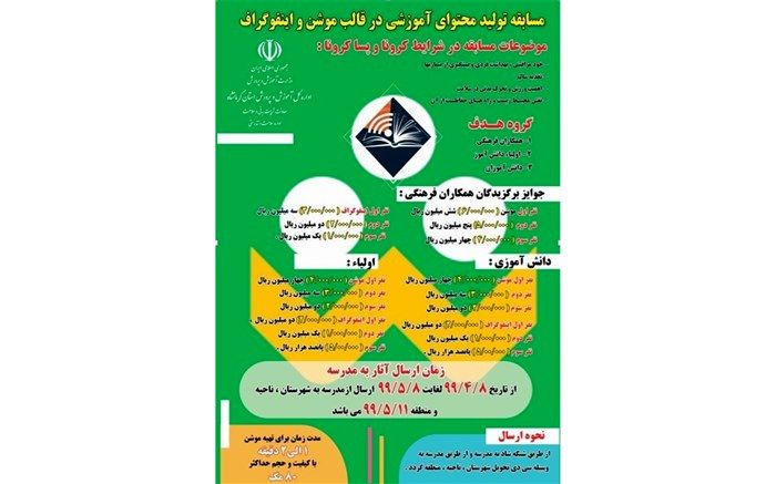 فراخوان مسابقه بزرگ تولید محتوای آموزشی موشن‌گرافی و اینفوگرافی