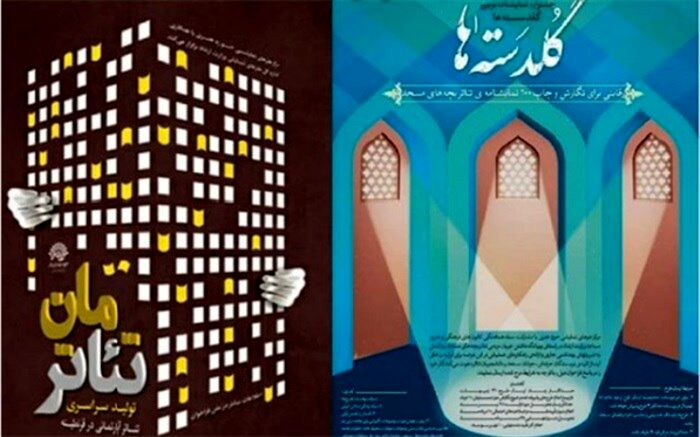 پذیرش دو اٹر از نظرآباد در جشنواره های تئاتر کشور