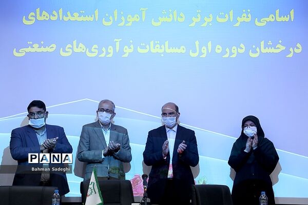 مراسم تجلیل از برگزیدگان اولین دوره مسابقات نوآوری‌های صنعتی