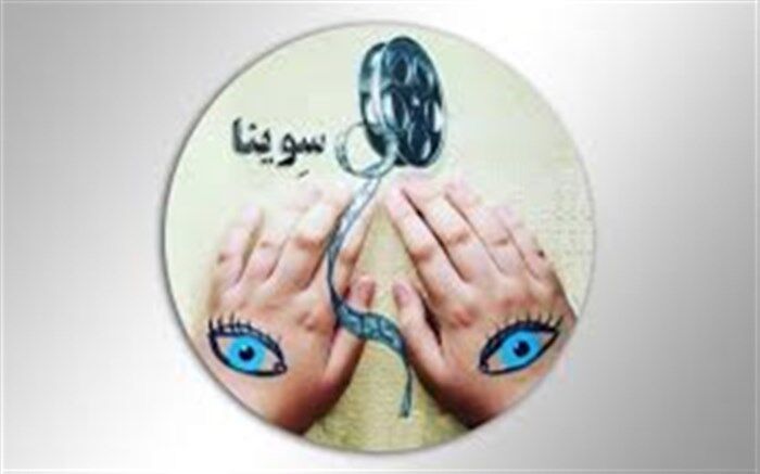 «سینما، خاطره» به رادیو سوینا رسید
