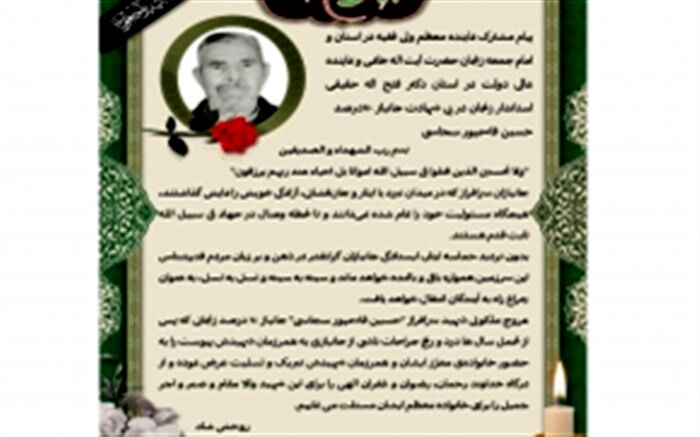 نماینده ولی فقیه و استاندار زنجان شهادت جانباز 70 درصد زنجانی را تسلیت گفتند