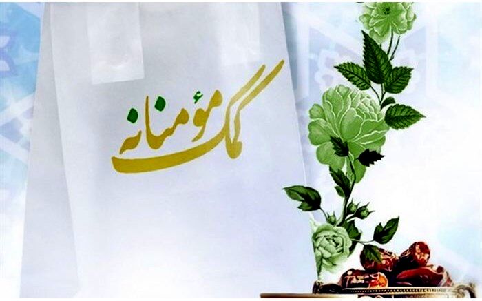کمک یک میلیارد و دویست و بیست میلیون تومانی فرهنگیان گیلانی در مرحله دوم طرح رزمایش همدلی و کمک مومنانه