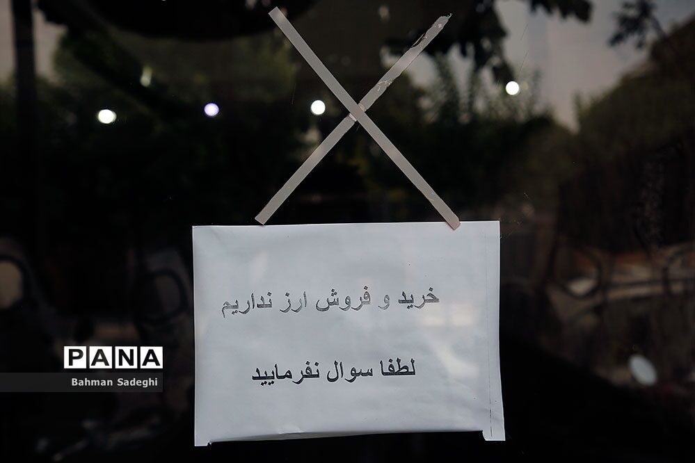 خرید و فروش ارز نداریم؛  لطفا سوال نفرمایید
