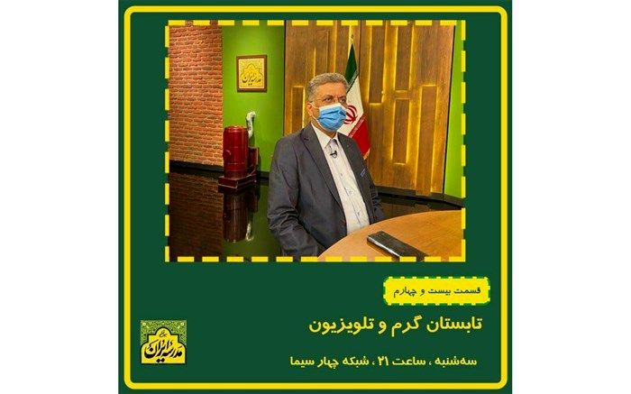 بررسی مدرسه تابستانی تلویزیونی ایران از زبان  مدیر شبکه آموزش