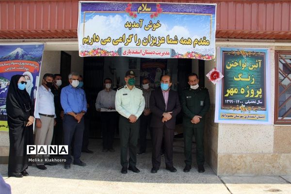 زنگ پروژه مهر سال تحصیلی جدید در دبستان اسفندیاری محمودآباد