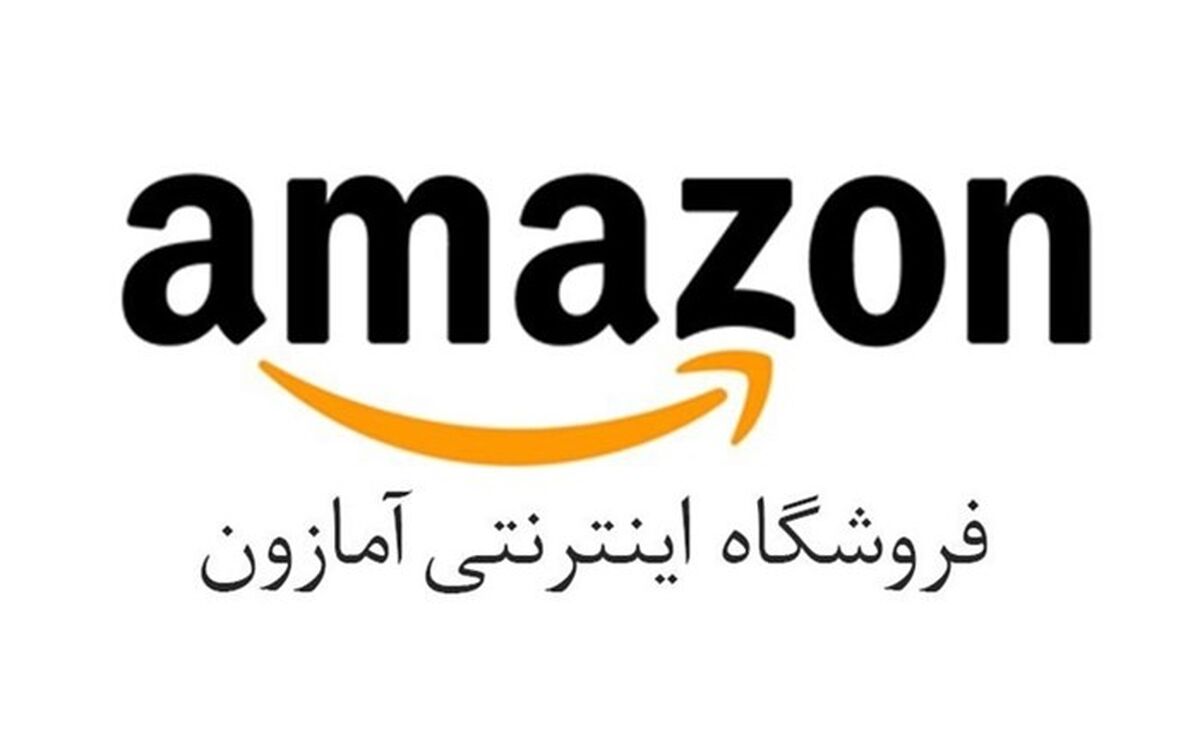 آمریکا آمازون را به اتهام ارتباط با ایران جریمه کرد