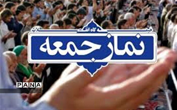 نمازجمعه در بجنورد برگزار نمی‌شود