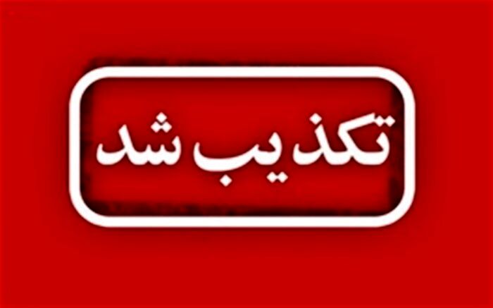 تکذیب خبر وقوع انفجار در غرب تهران