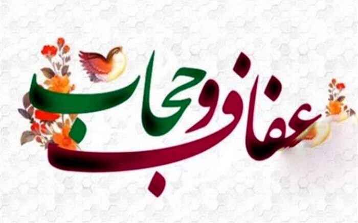 تبریک 21تیرماه روز ملی عفاف وحجاب