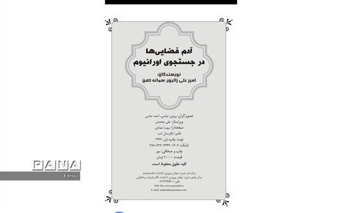 تالیف کتاب آدم فضایی‌ها توسط دانش‌آموز اهل خِشت