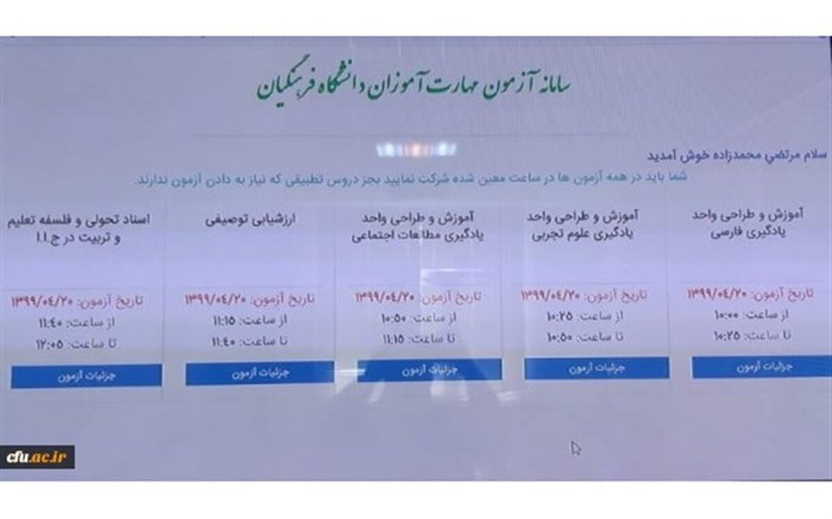 خنیفر: نتایج آزمون پودمان اول دوره مهارت آموزی از 29 تیر در اختیار شرکت کنندگان قرار می‌گیرد