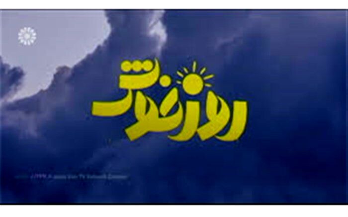 پرورش خلاقیت در کودکان با ابزار هنر در«روز خوش» بررسی می شود