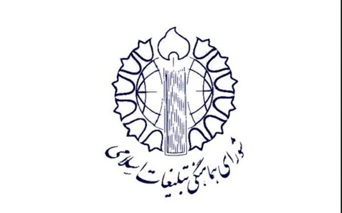 بیانیه شورای هماهنگی تبلیغات اسلامی به مناسبت حماسه 23 تیر 78