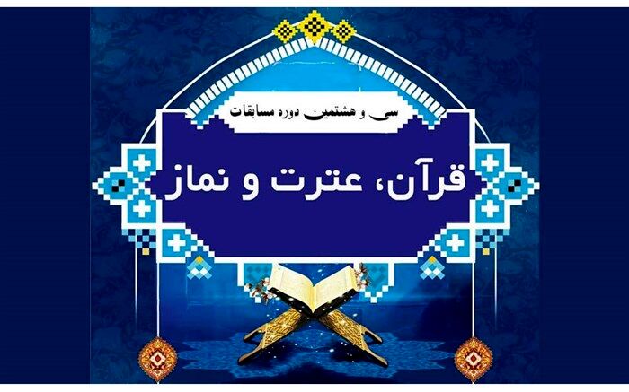 کاظمی: زمان برگزاری آزمون کتبی رشته حفظ مسابقات قرآن 4 مرداد است