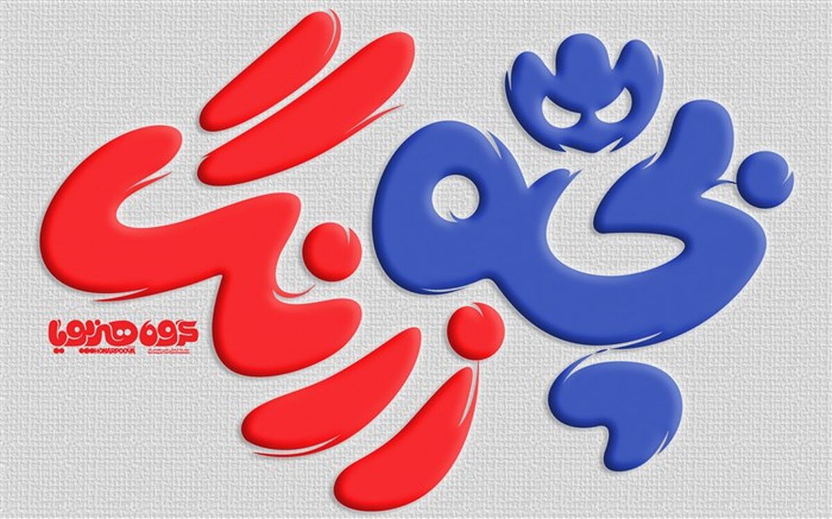 نخستین  انیمیشن بلند کانون پرورش فکری به «بچه زرنگ» تغییر نام داد