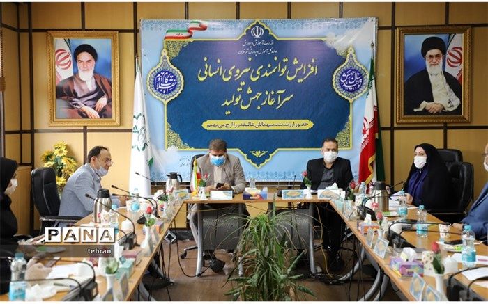 برگزاری جلسه ستاد سنجش نوآموزان بدو ورود به دبستان شهر تهران