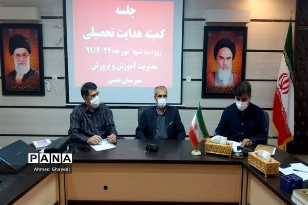 نشست کمیته هدایت تحصیلی شهرستان دشتی