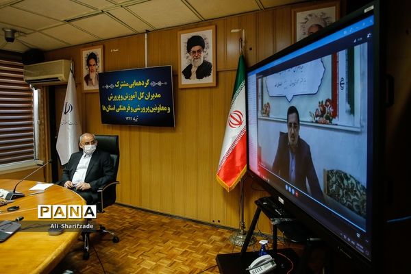 گردهمایی مشترک مدیران کل آموزش و پرورش و معاونان پرورشی استان‌ها