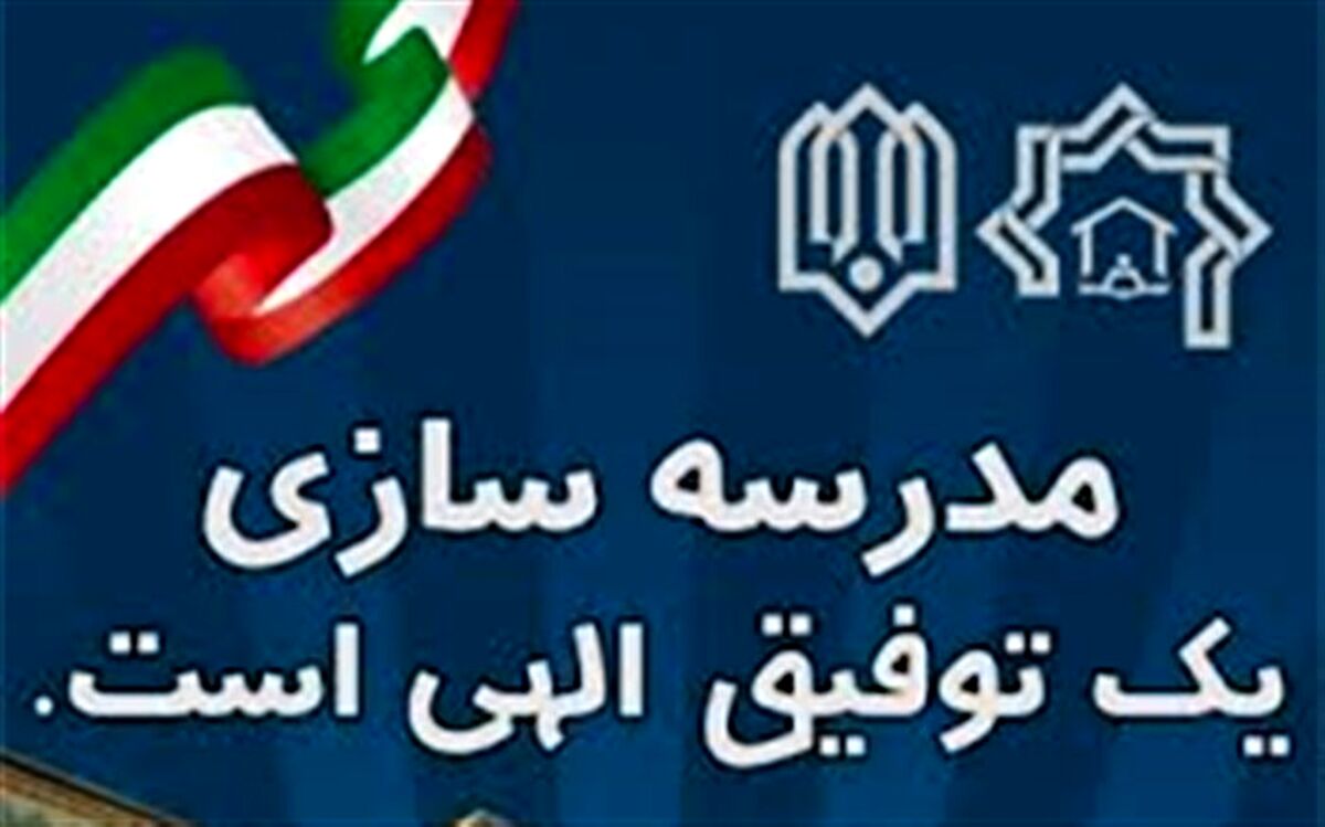 ۶۴ مدرسه توسط خیرین گیلان در دست ساخت است