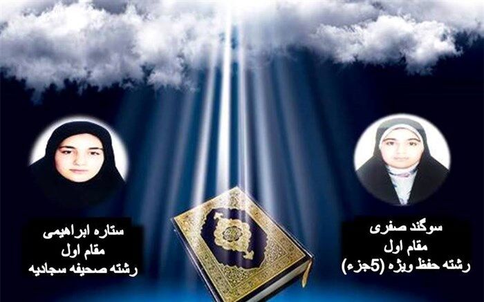 درخشش دانش آموزان رودباری در مسابقات قران، عترت و نماز استان گیلان