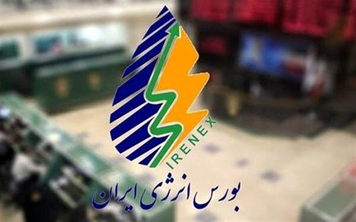 بورس انرژی میزبان عرضه انواع فرآورده هیدروکربوری