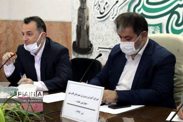 نشست  شورای آموزش و پرورش قائم‌شهر