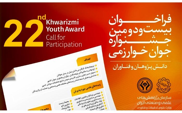 تمدید مهلت ثبت‌نام جشنواره جوان خوارزمی