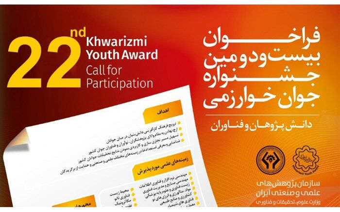 تمدید مهلت ثبت‌نام جشنواره جوان خوارزمی