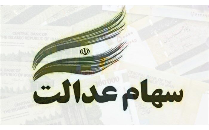 نحوه فروش سهام عدالت افراد زیر ۱۸ سال چگونه است؟