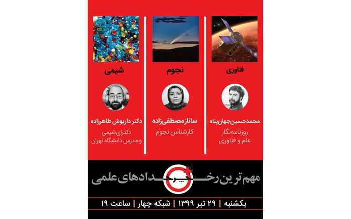 از ماهواره اماراتی تا آلودگی میکروپلاستیک‌ها در «+چرخ»