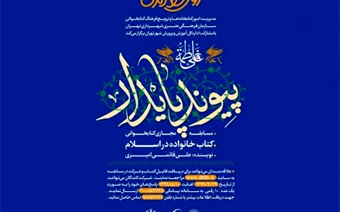 مسابقه کتابخوانی «پیوند پایدار» به مناسبت روز ازدواج برگزار می‌شود