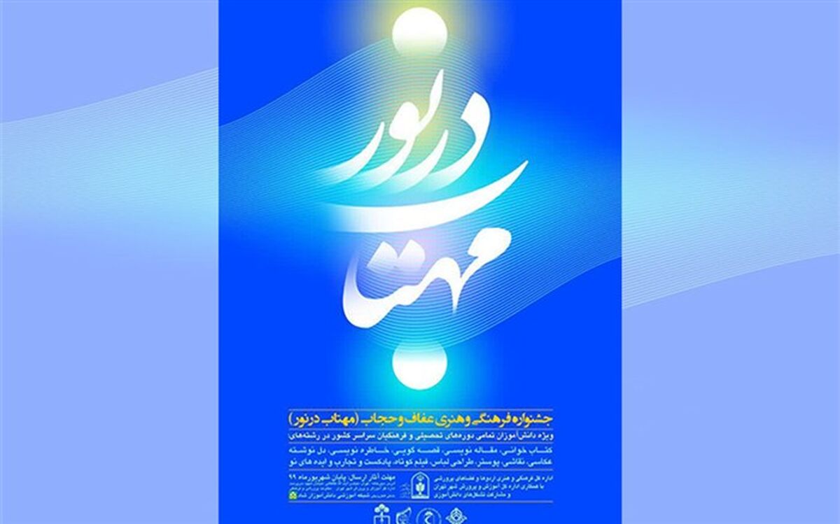 رمضانی: جشنواره «مهتاب در نور» با موضوع عفاف و حجاب برگزار می‌شود 