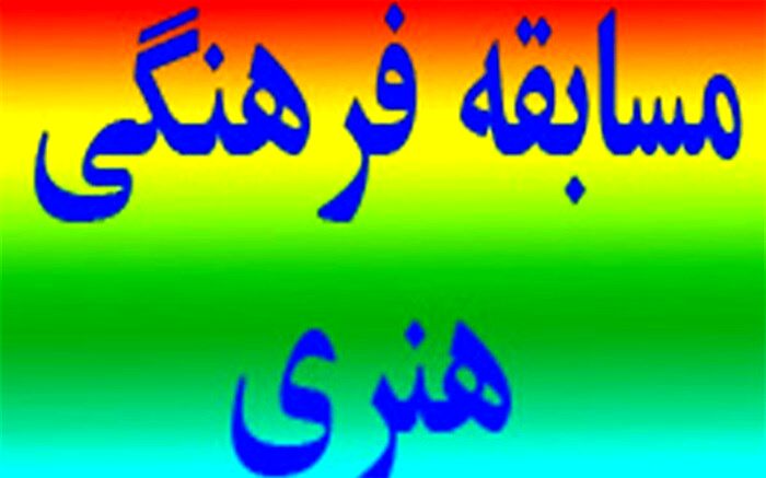 افتخار آفرینی دانش آموزان دبیرستان فرزانگان در مسابقات فرهنگی هنری استان یزد