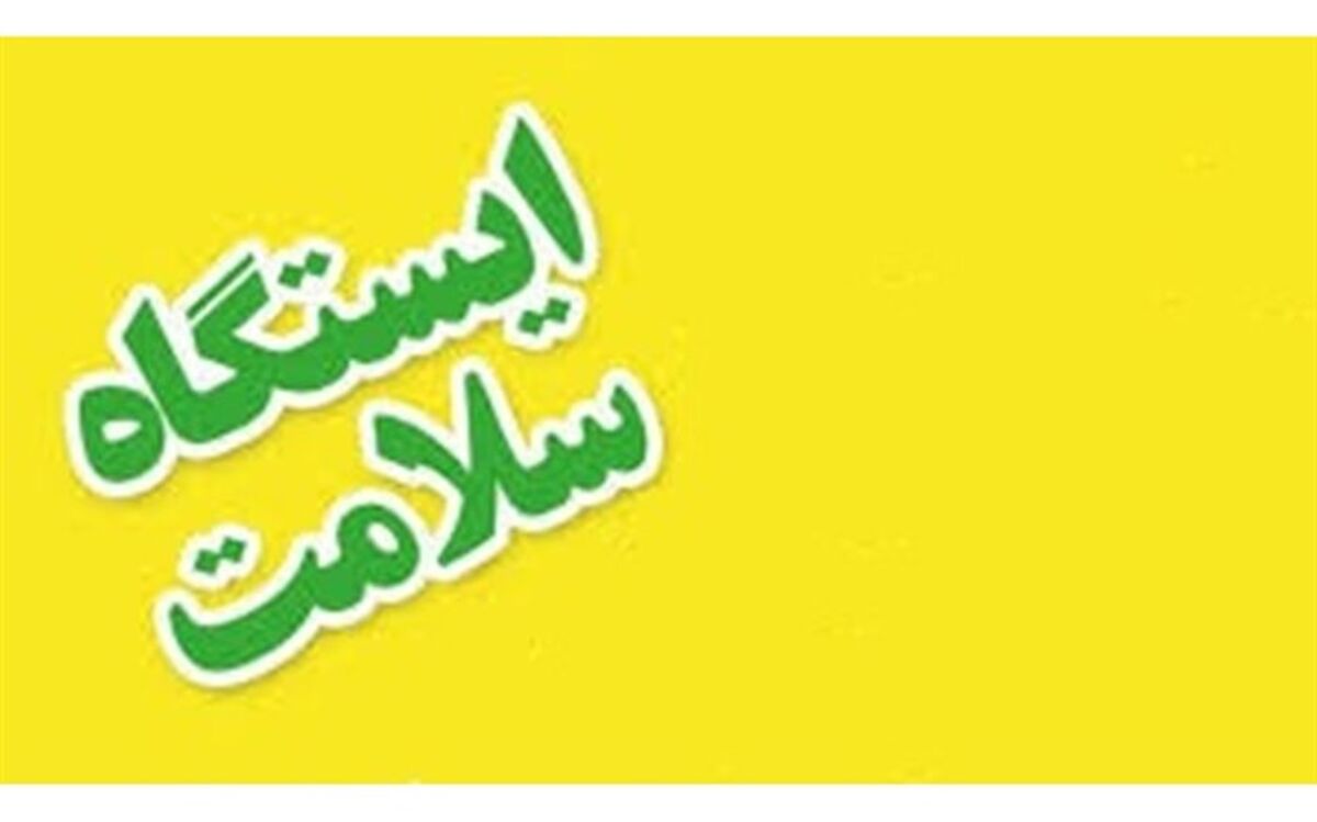 برپایی ایستگاه سلامت در پیاده  راه فرهنگی رشت