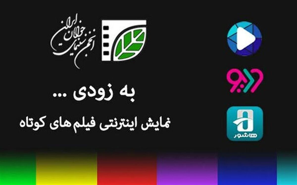 فیلم های کوتاه هم به پلتفرم ها می آیند