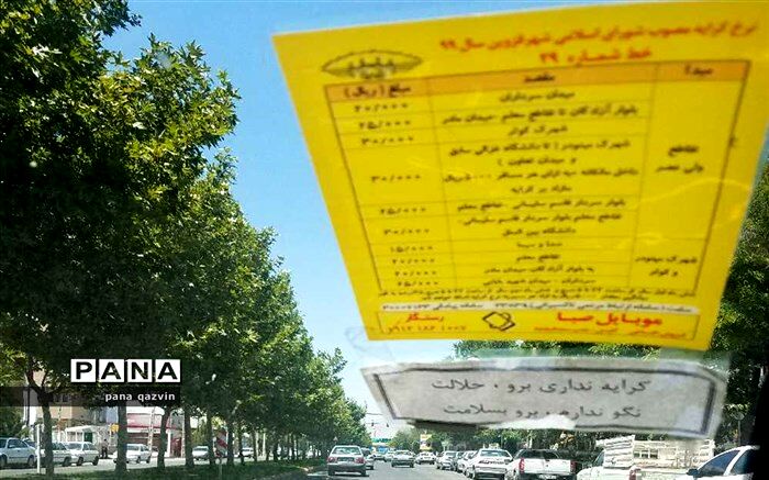 کرایه نداری برو حلالت