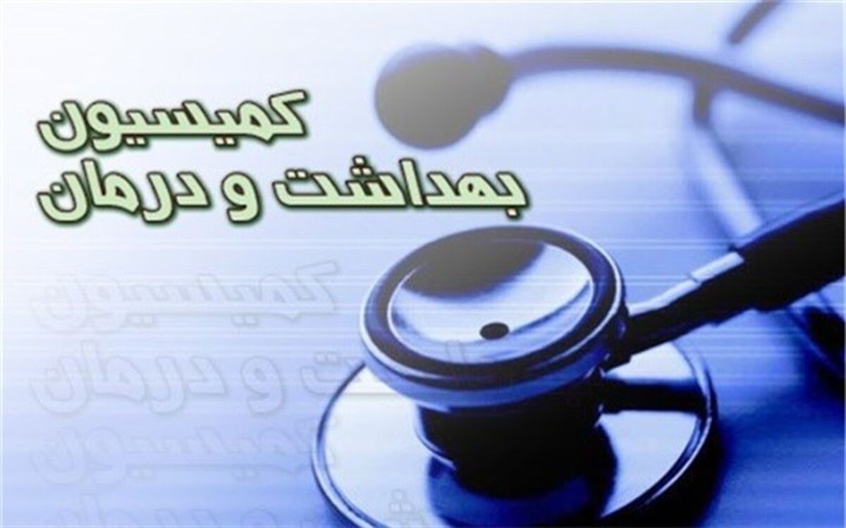 بررسی آخرین اقدامات مقابله با کرونا در کمیسیون بهداشت