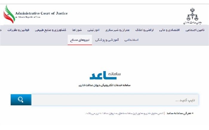 امکان دسترسی سریع و آسان اشخاص ذی سمت به آرا و مستندات قانونی فراهم شد