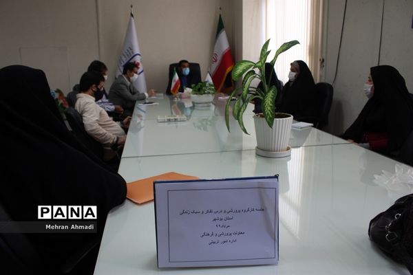 جلسه کارگروه پرورشی و درس تفکر و سبک زندگی آموزش و پرورش استان بوشهر