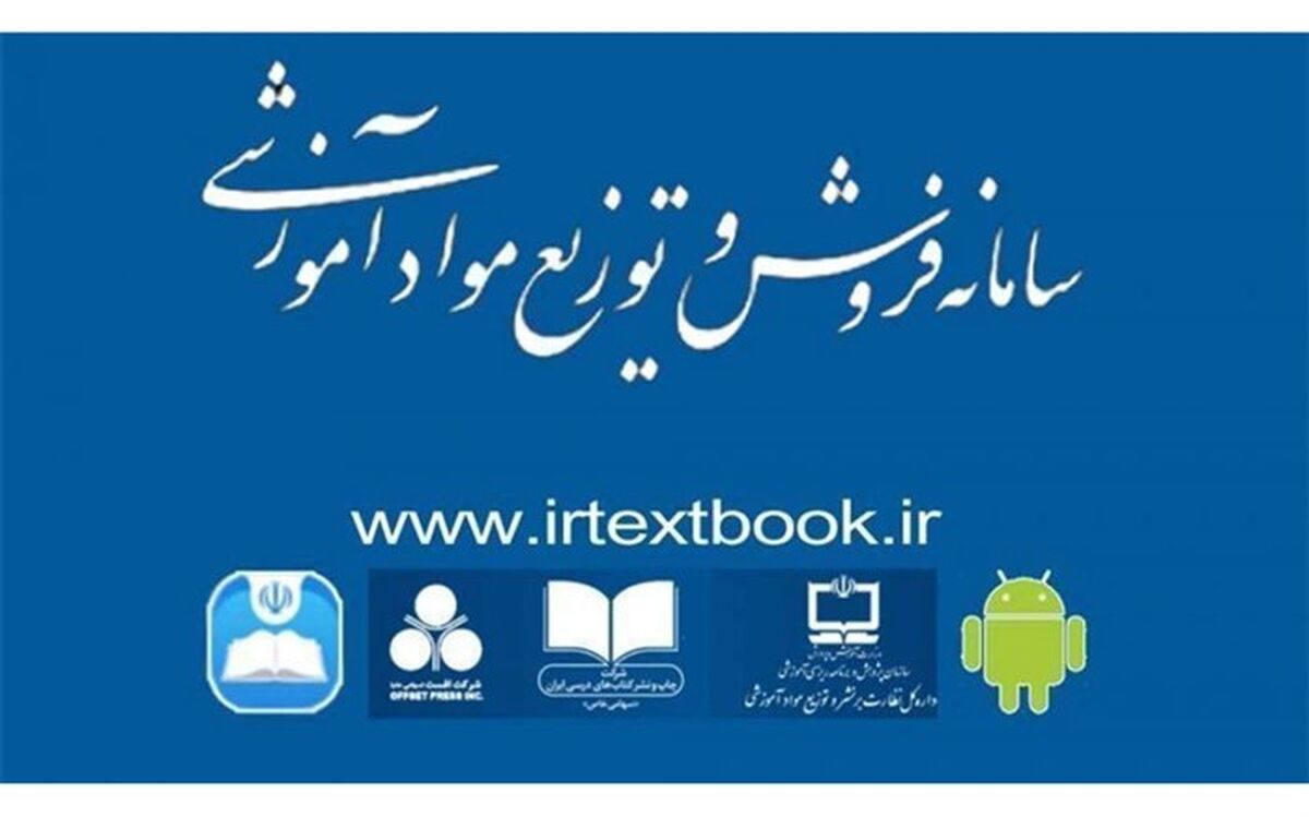 تغییر تقویم زمانی سفارش و توزیع کتاب های درسی سال تحصیلی 1400-1399