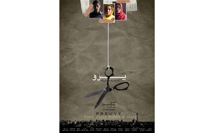 اکران ویژه «پرو» در موزه سینما