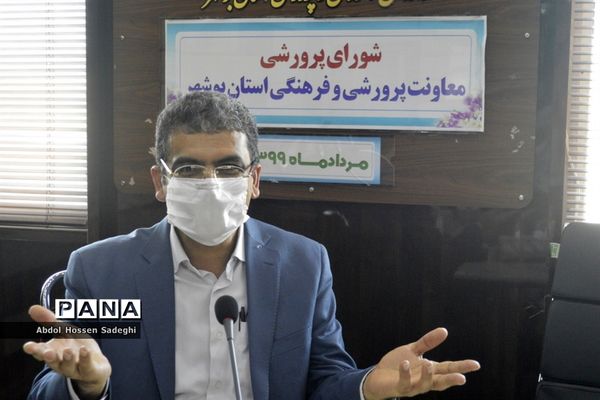 شورای پرورشی معاونت پرورشی و فرهنگی اداره‌کل آموزش و پرورش استان بوشهر