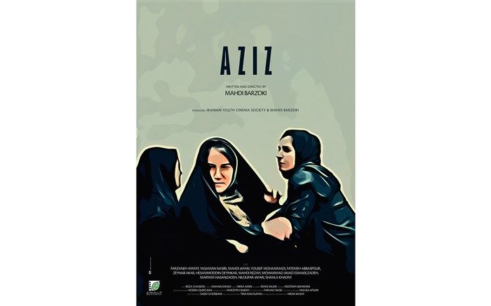 پوستر فیلم کوتاه «عزیز» رونمایی شد