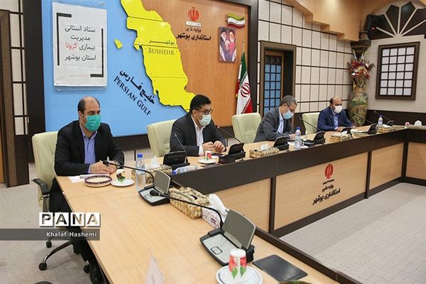 نشست ستاد مقابله با کرونا استان بوشهر
